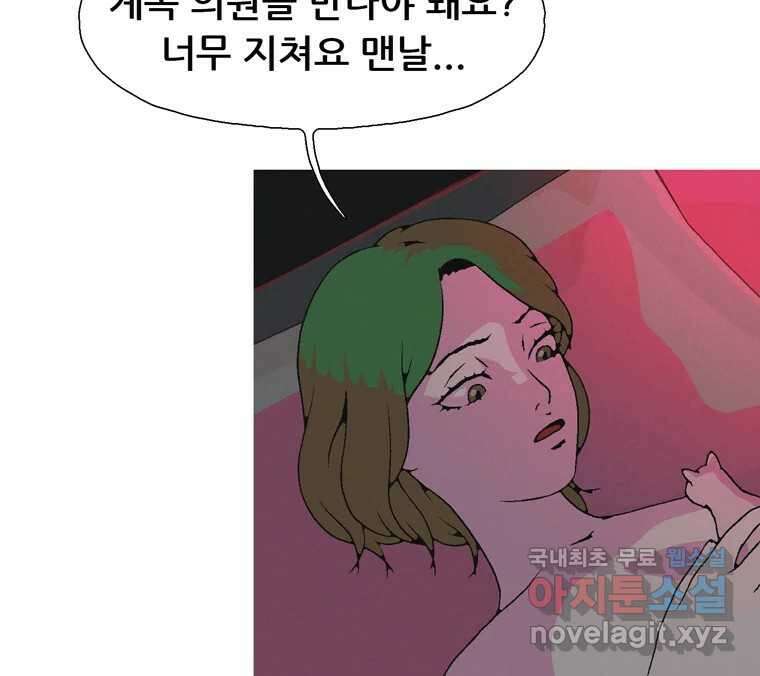 22세기 일처다부제 33화 10