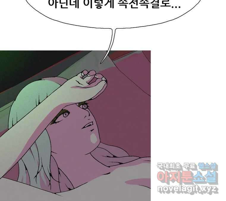 22세기 일처다부제 33화 12