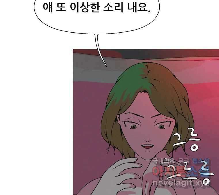 22세기 일처다부제 33화 18
