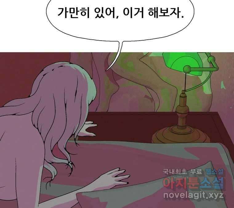 22세기 일처다부제 33화 20