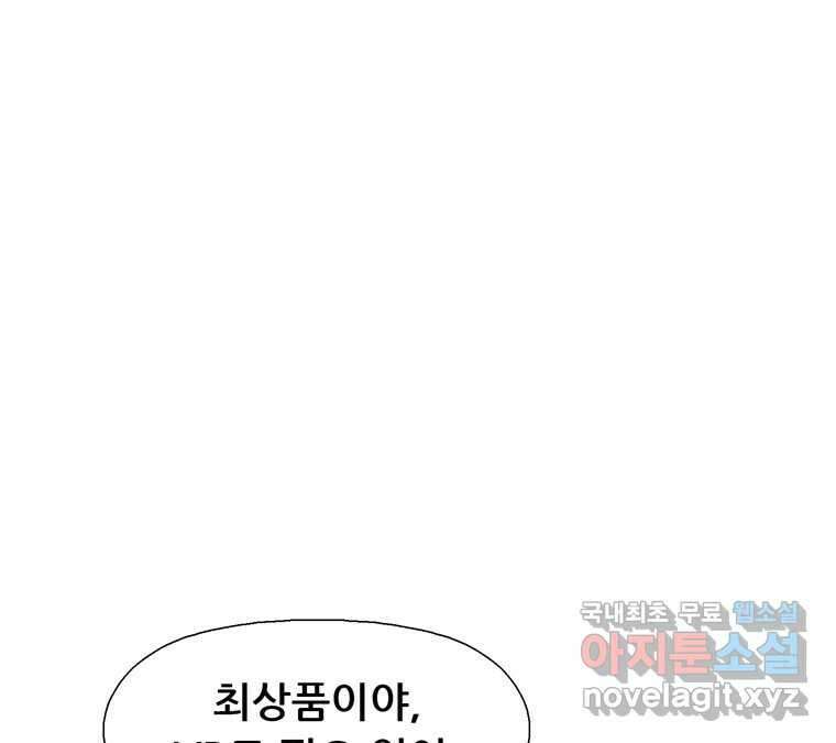 22세기 일처다부제 33화 23