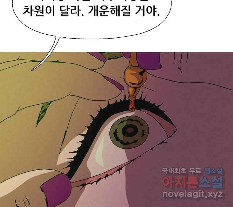 22세기 일처다부제 33화 26