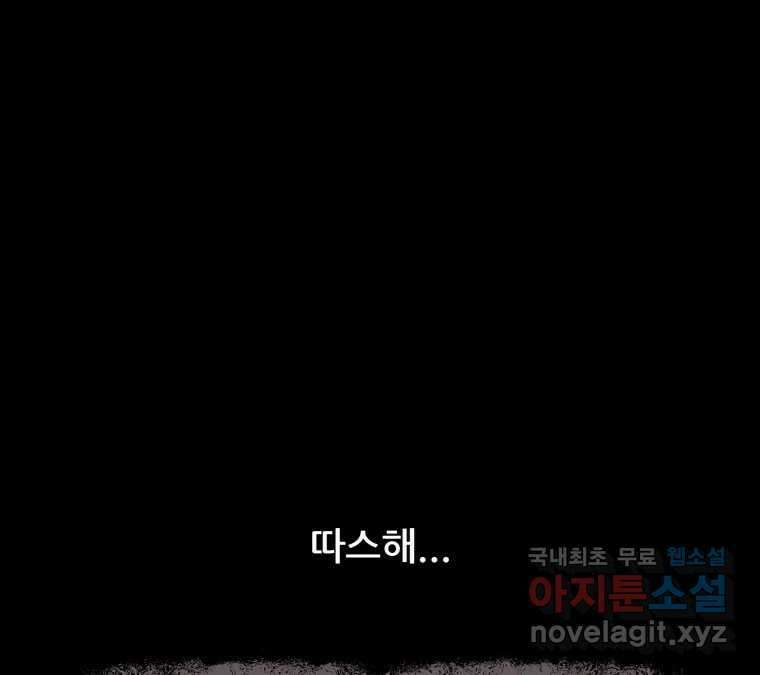 22세기 일처다부제 33화 33