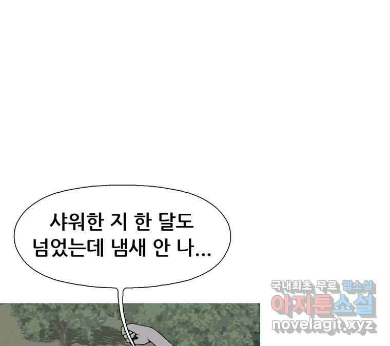22세기 일처다부제 33화 39
