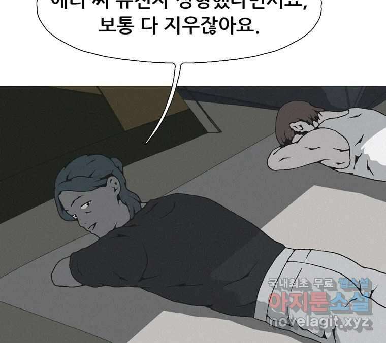 22세기 일처다부제 33화 42