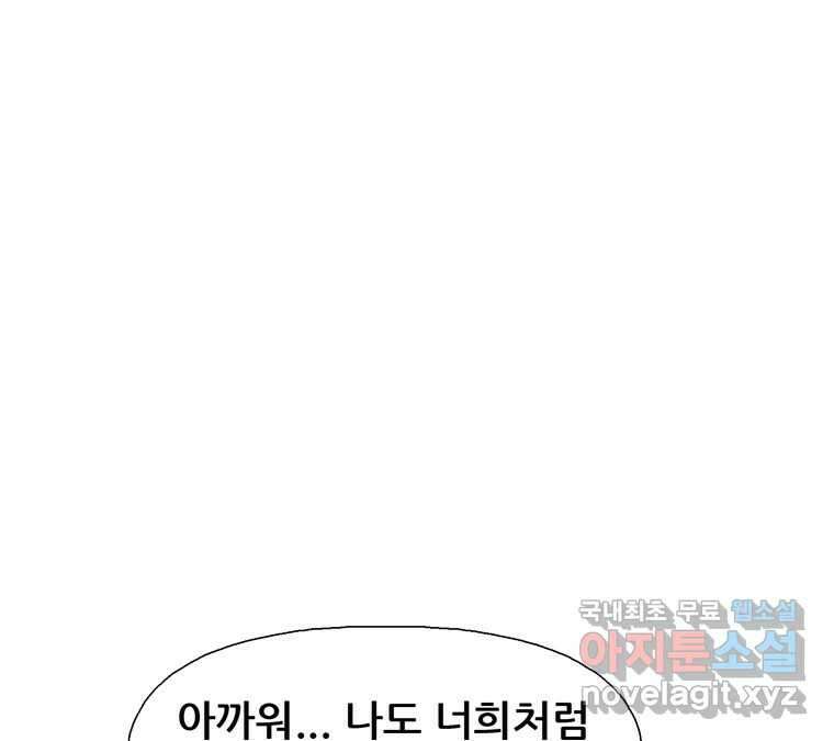 22세기 일처다부제 33화 43