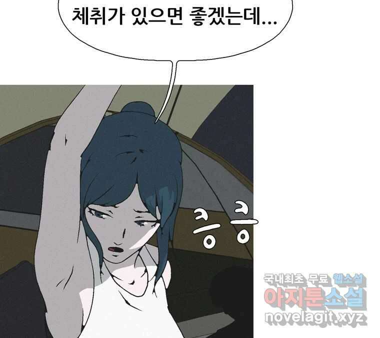 22세기 일처다부제 33화 44