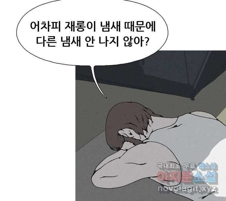22세기 일처다부제 33화 46