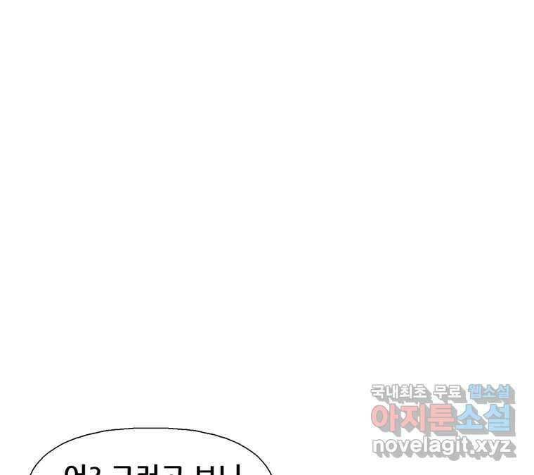 22세기 일처다부제 33화 47