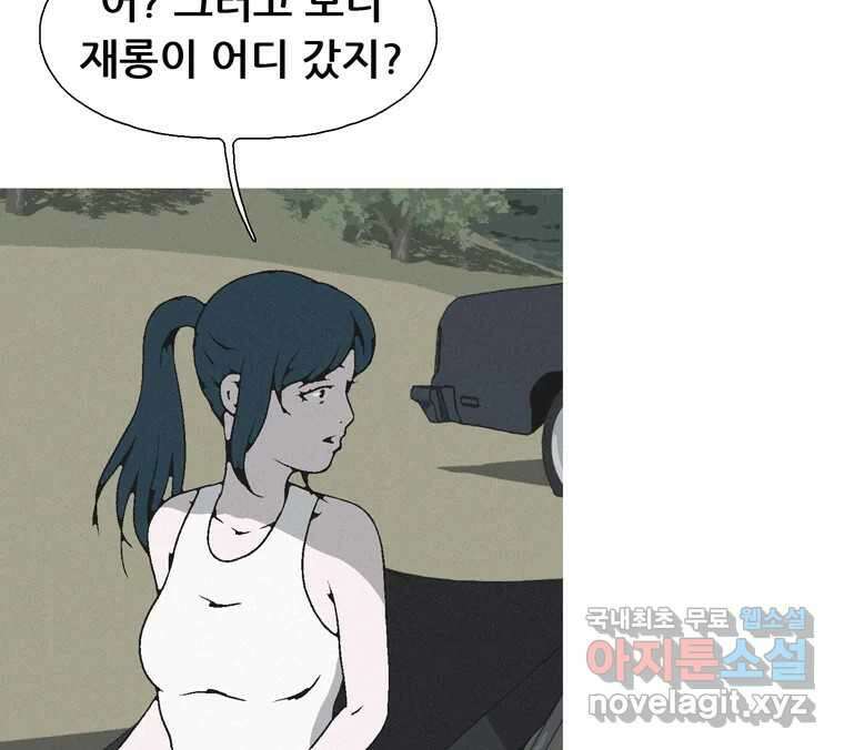 22세기 일처다부제 33화 48