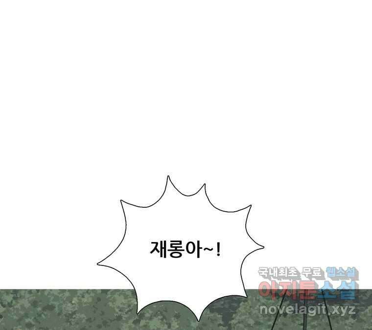 22세기 일처다부제 33화 51