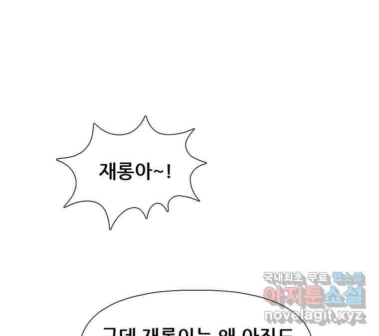 22세기 일처다부제 33화 53