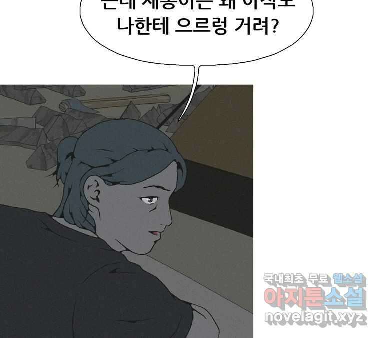 22세기 일처다부제 33화 54