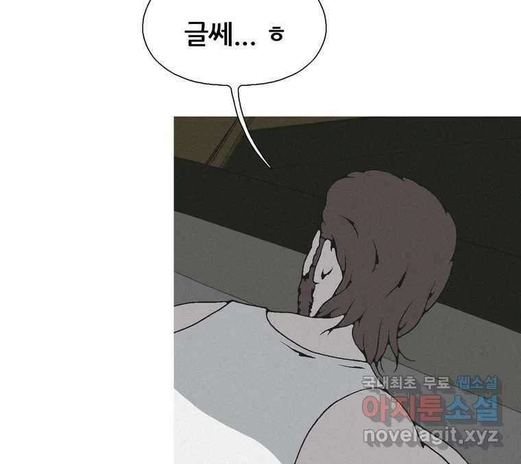 22세기 일처다부제 33화 56