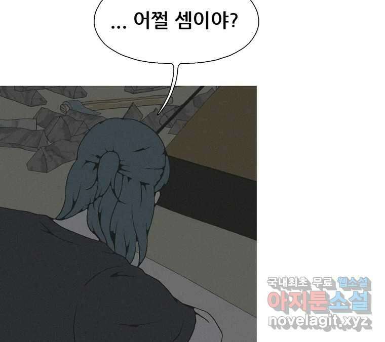 22세기 일처다부제 33화 60