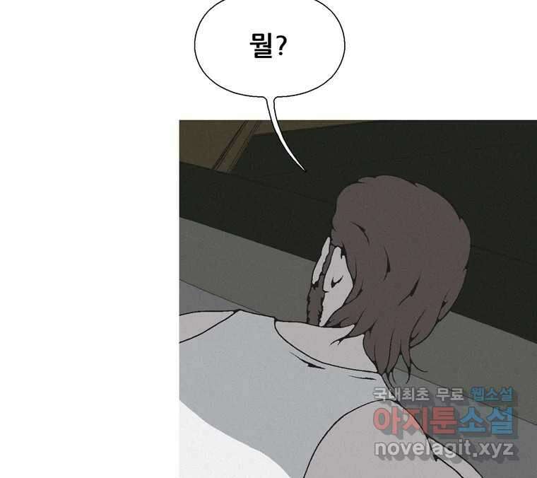22세기 일처다부제 33화 62