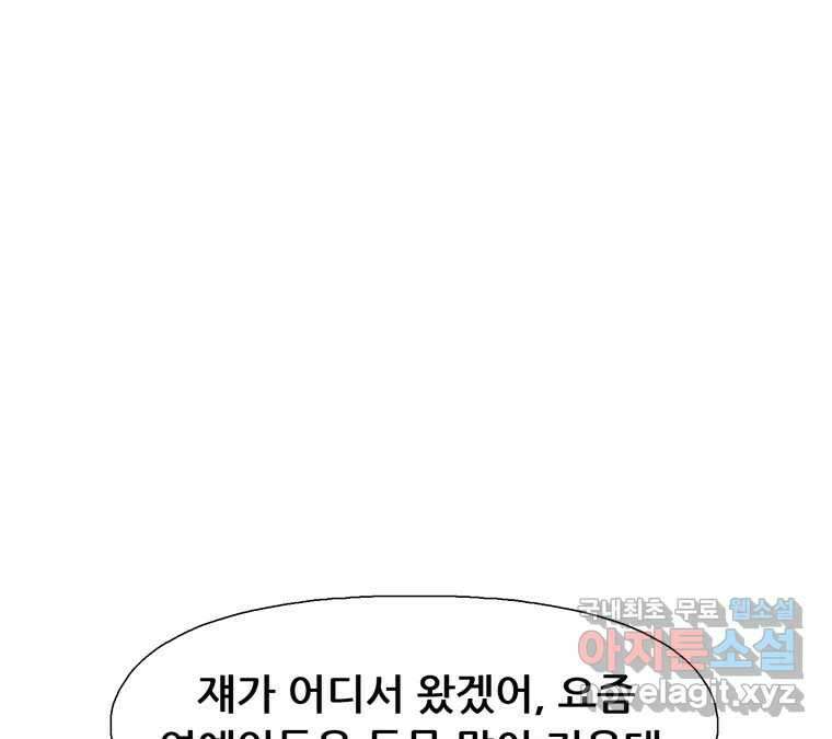 22세기 일처다부제 33화 69