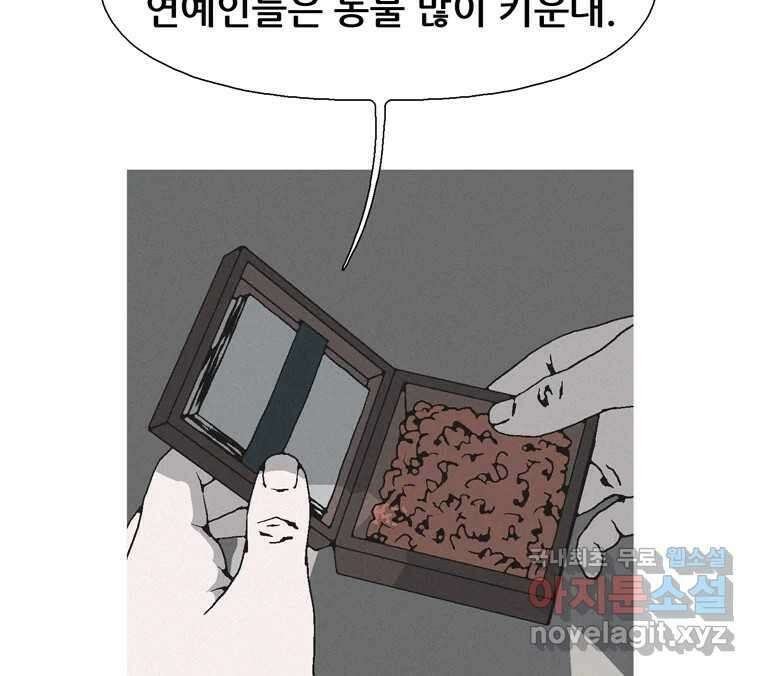 22세기 일처다부제 33화 70