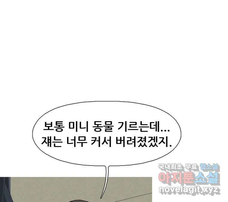 22세기 일처다부제 33화 71