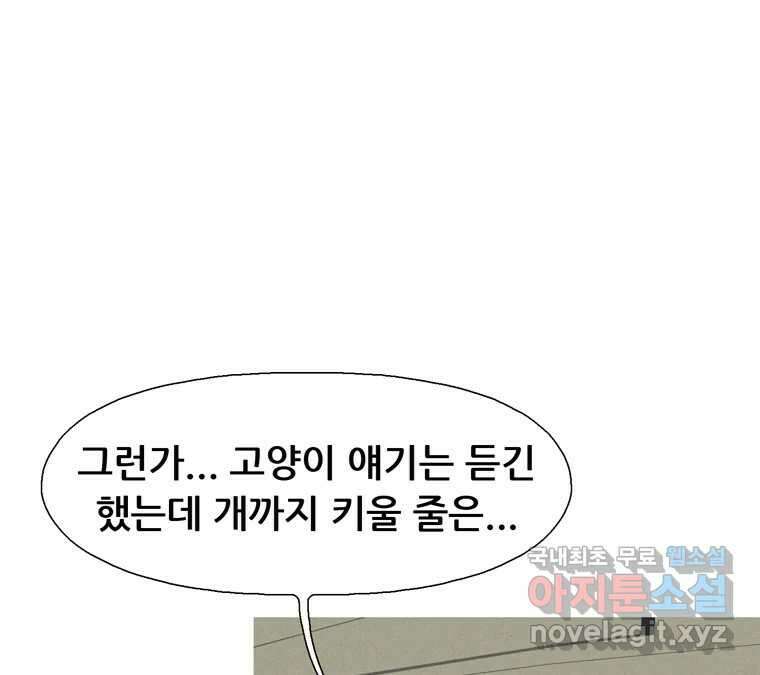 22세기 일처다부제 33화 73