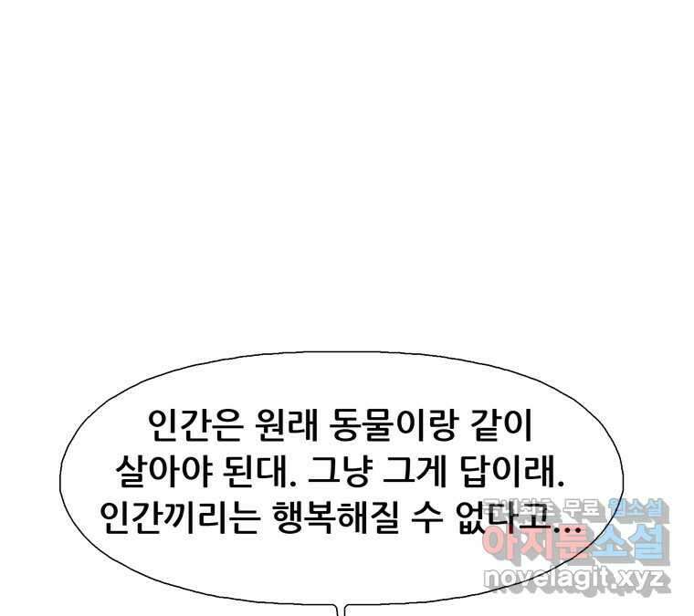 22세기 일처다부제 33화 75
