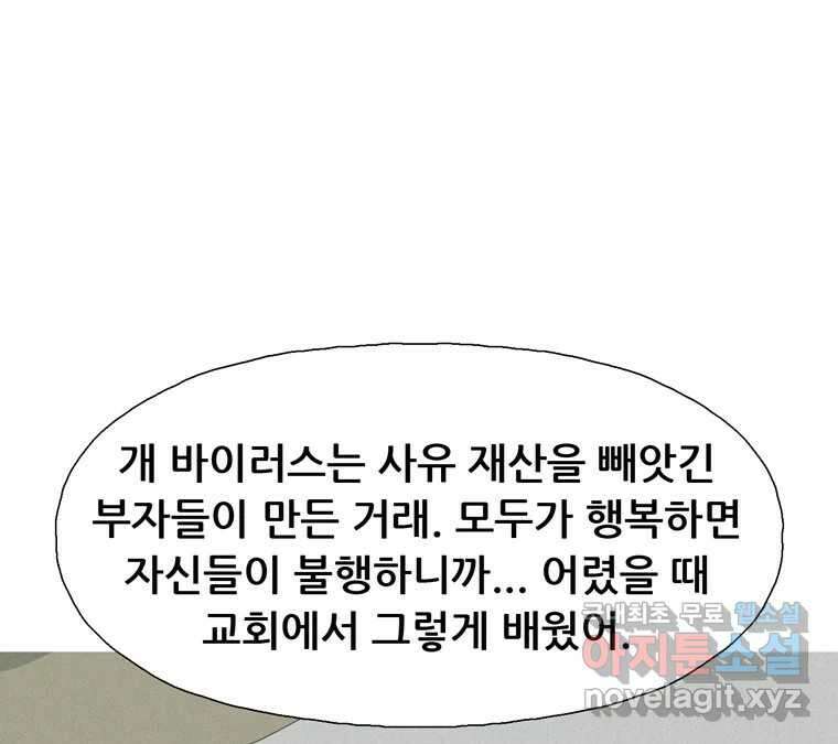 22세기 일처다부제 33화 79