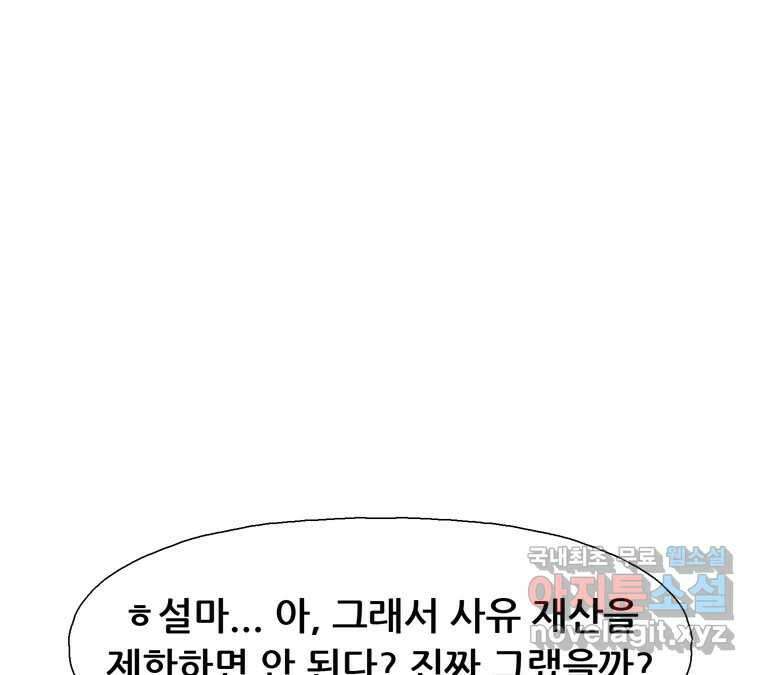22세기 일처다부제 33화 81