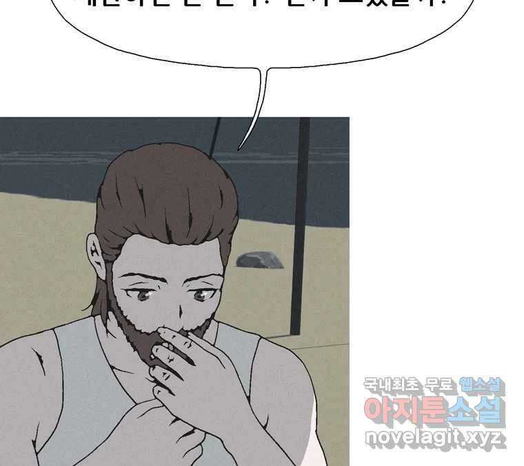 22세기 일처다부제 33화 82