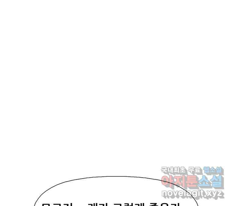 22세기 일처다부제 33화 83