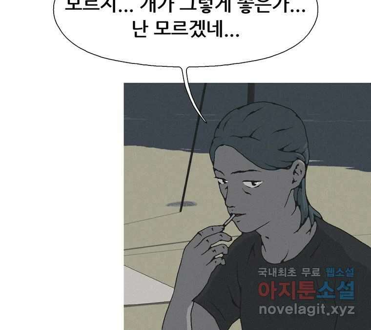 22세기 일처다부제 33화 84
