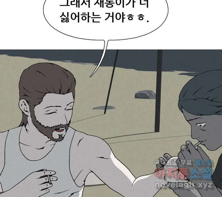 22세기 일처다부제 33화 86