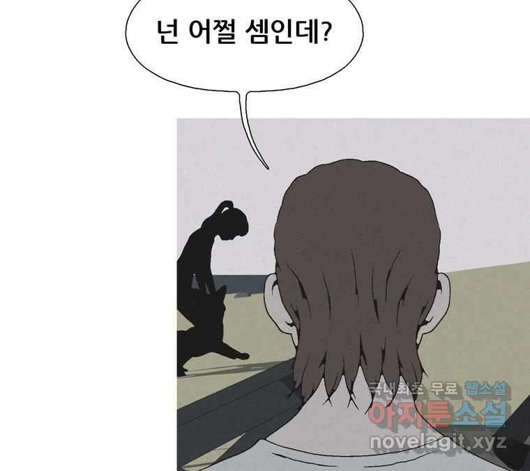22세기 일처다부제 33화 90