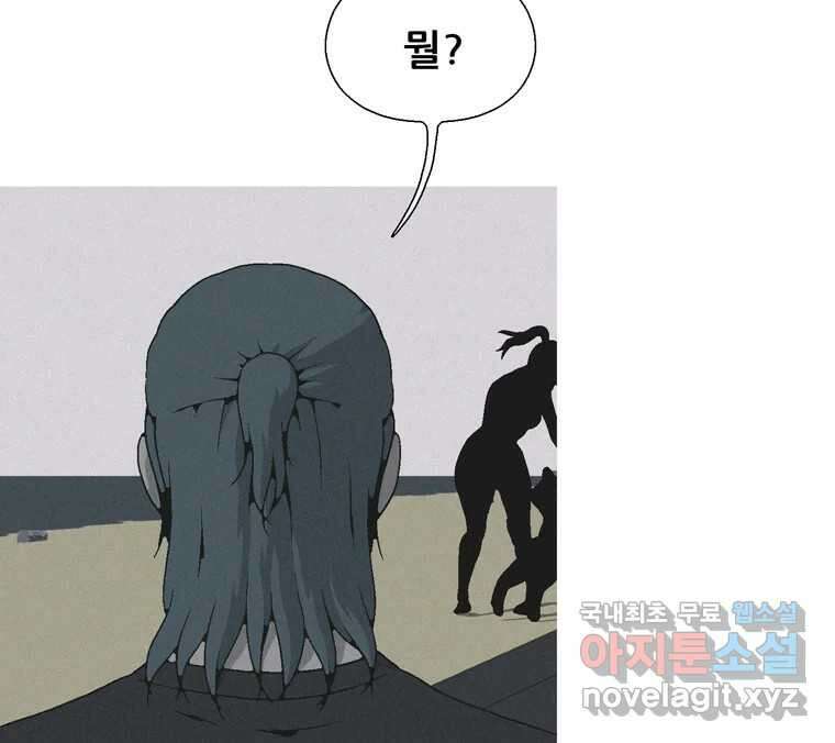 22세기 일처다부제 33화 92