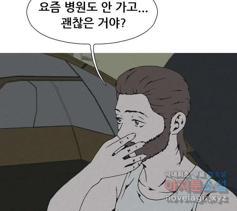 22세기 일처다부제 33화 94