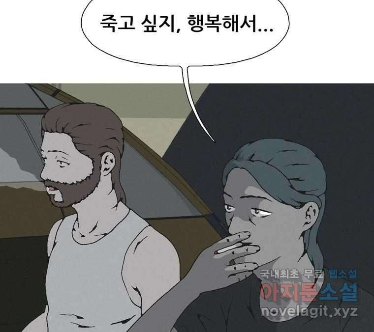 22세기 일처다부제 33화 96