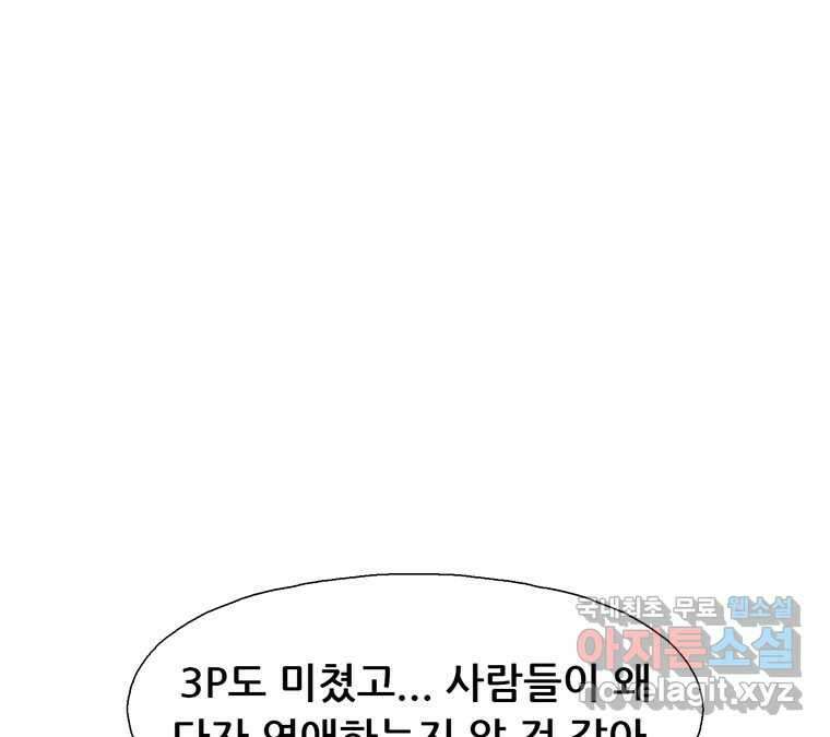 22세기 일처다부제 33화 97