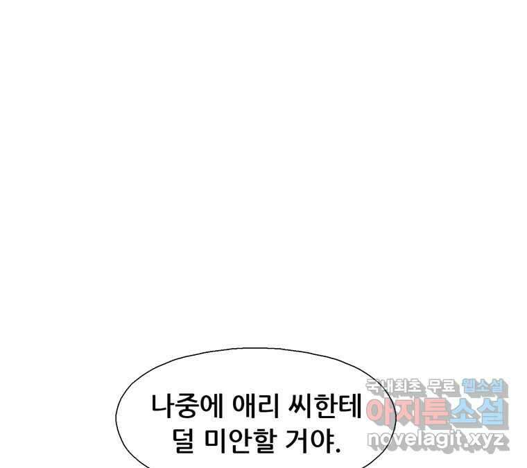22세기 일처다부제 33화 101