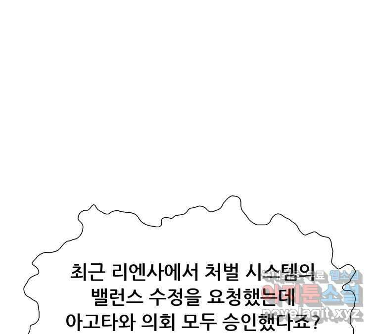 22세기 일처다부제 33화 103