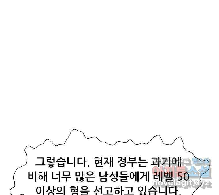 22세기 일처다부제 33화 105