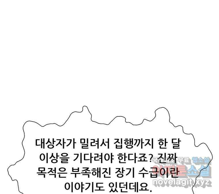22세기 일처다부제 33화 107