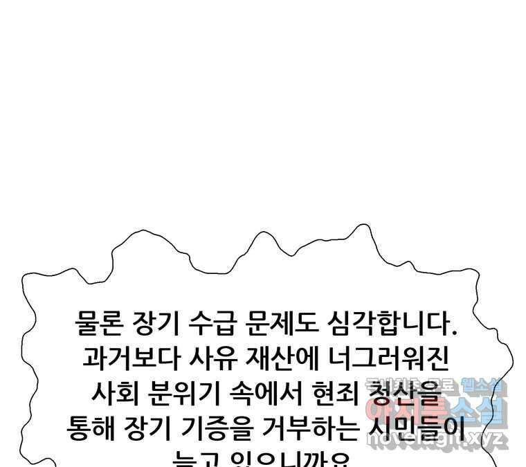 22세기 일처다부제 33화 109