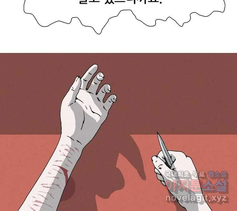22세기 일처다부제 33화 110
