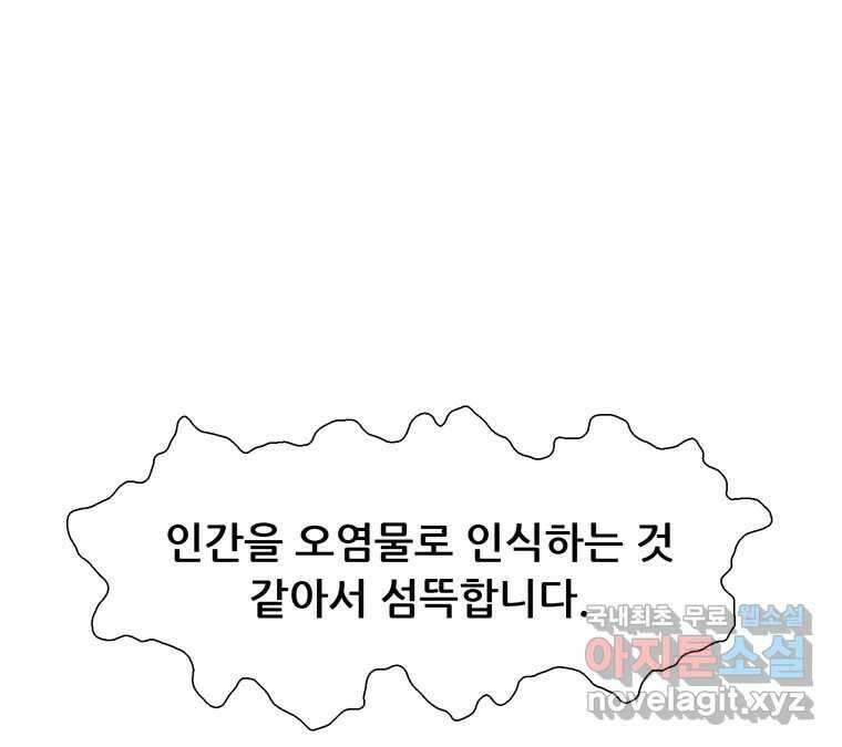 22세기 일처다부제 33화 115