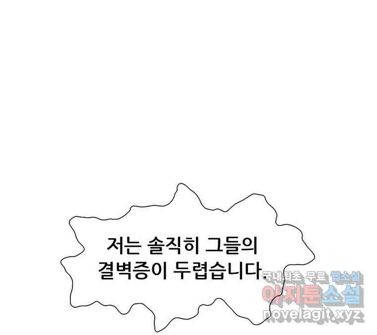 22세기 일처다부제 33화 117