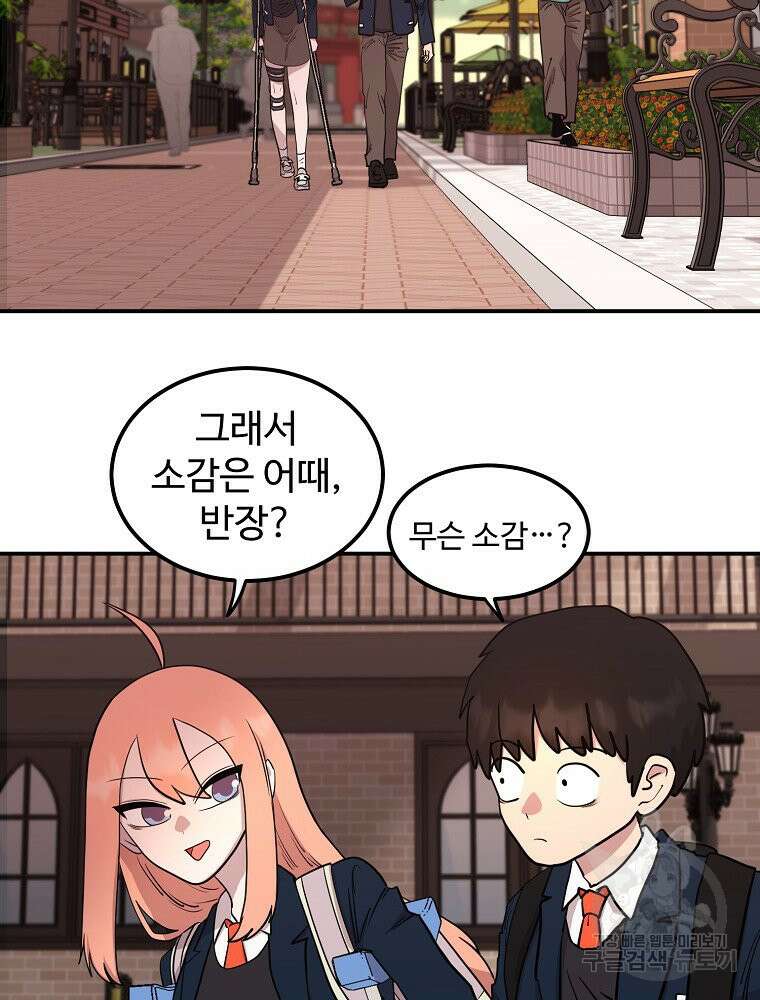 권력학생 18화 2