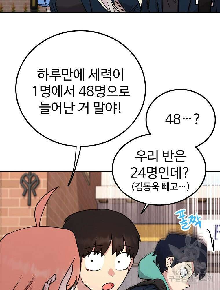 권력학생 18화 3