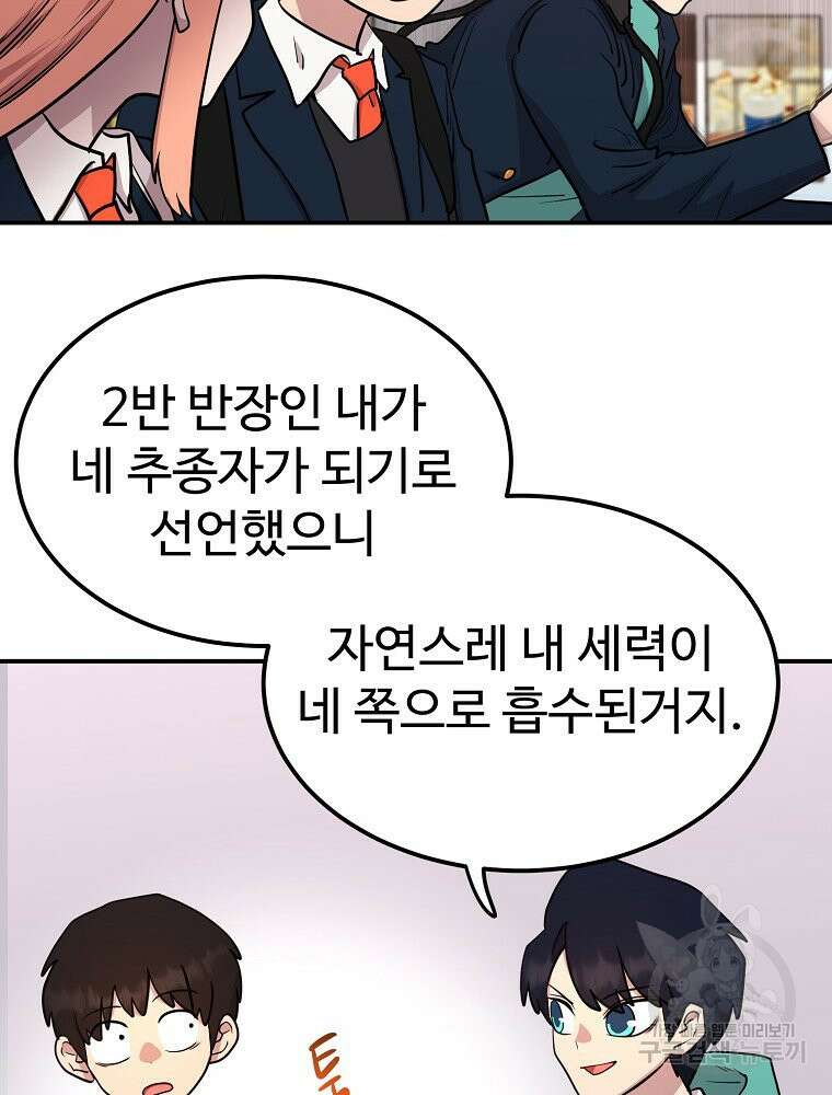 권력학생 18화 4