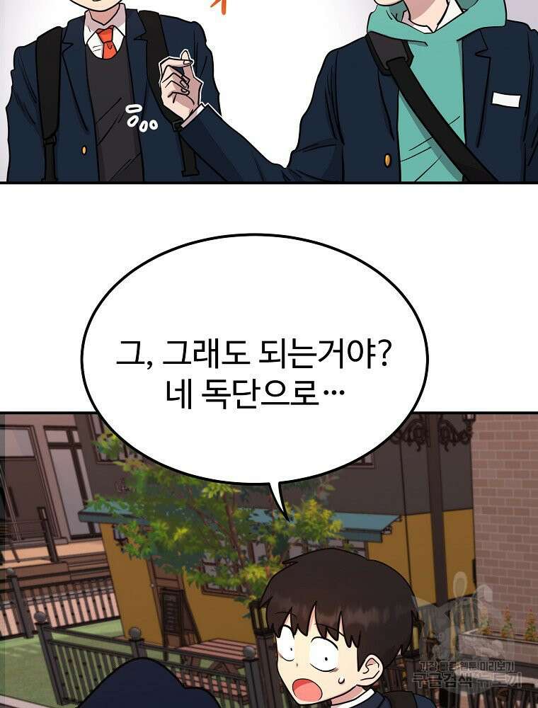 권력학생 18화 5