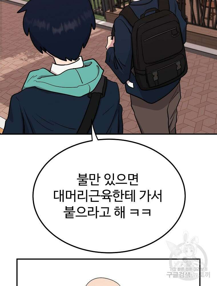 권력학생 18화 6