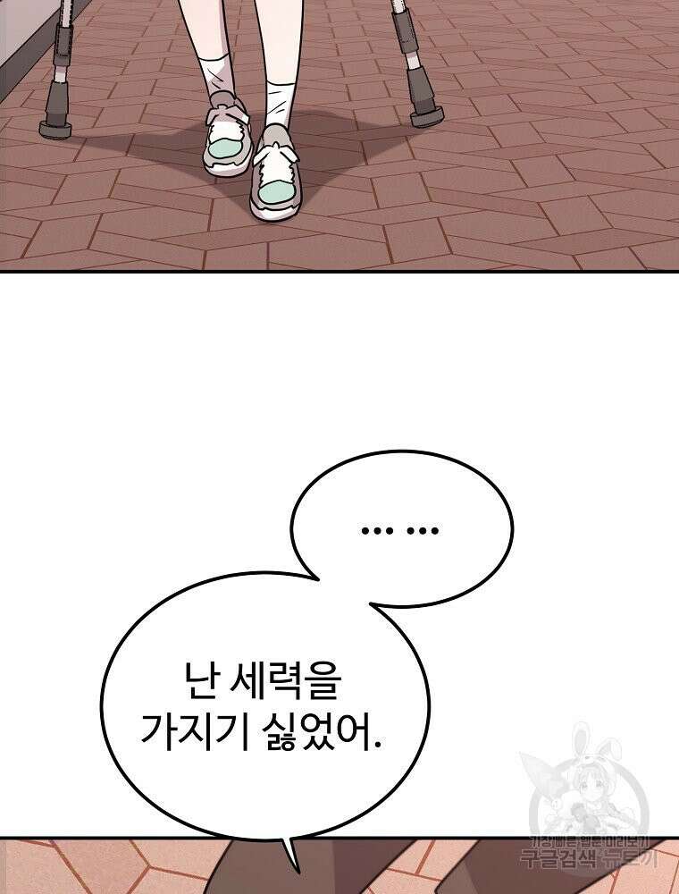 권력학생 18화 9